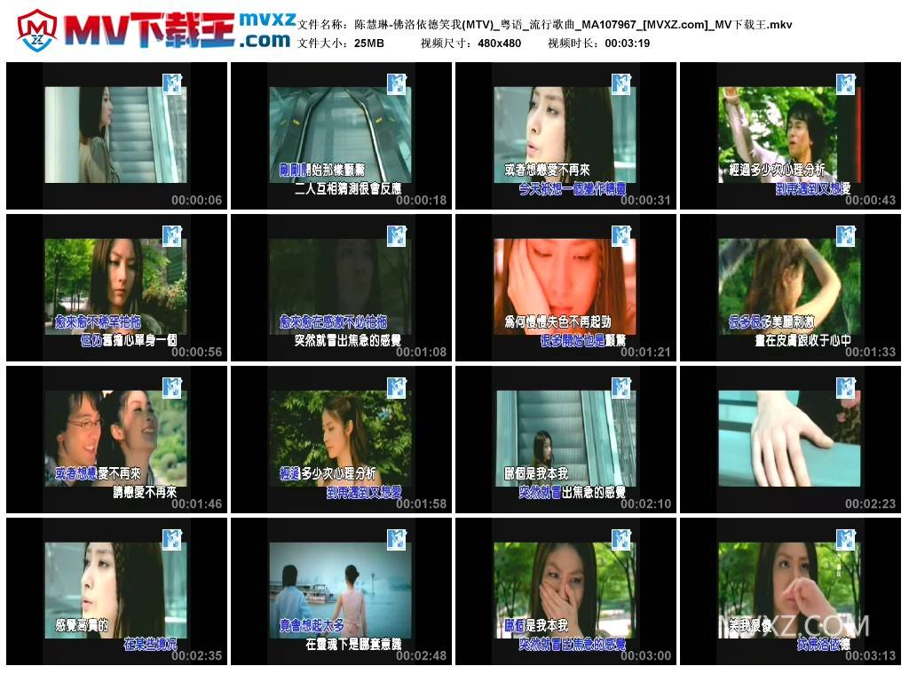 陈慧琳-佛洛依德笑我(MTV)_粤语_流行歌曲_MA107967